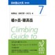 槍ヶ岳・穂高岳 普及版 (日本登山大系〈7〉) [全集叢書]