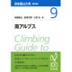 南アルプス 普及版 (日本登山大系〈9〉) [全集叢書]