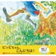 ピッピちゃん、こんにちは! [絵本]