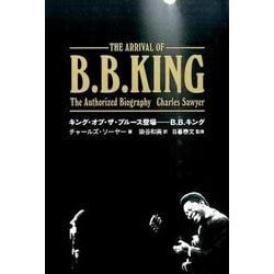 キング・オブ・ザ・ブルース登場-B.B.キング（ele-king books） [単行本]