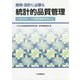 開発・設計に必要な統計的品質管理―トヨタグループの実践事例を中心に [単行本]
