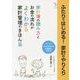 ふたりではじめる!家計のやりくり [単行本]