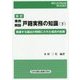 事例解説戸籍実務の知識〈下〉関連する届出が同時にされた場合の処理 改訂版 (REGISTRAR BOOKS) [単行本]