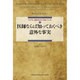 テイラー先生のクリニカル・パール〈2〉医師ならば知っておくべき意外な事実 [単行本]