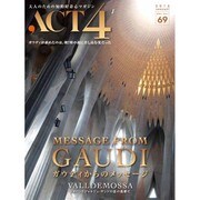 ACT4 vol.69 ガウディからのメッセージ [単行本]