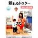 頼れるドクター品川・大田・川崎 2015-2016版Vol. [ムックその他]