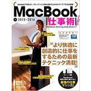 MacBook仕事術！－2015-2016　より快適に創造的に仕事をするための最新テクニックが満載！ [単行本]