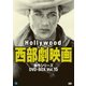 ハリウッド西部劇映画 傑作シリーズ DVD-BOX Vol.15 [DVD]