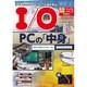 I/O (アイオー) 2016年 01月号 [雑誌]