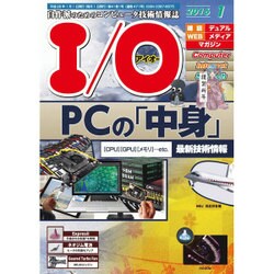I/O (アイオー) 2016年 01月号 [雑誌]