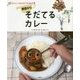 "野菜から"そだてるカレー(おいしいごはんができるまで〈3〉) [全集叢書]
