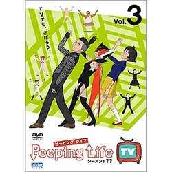 Peeping Life TV シーズン1 Vol.3 [DVD]