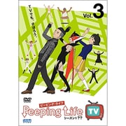 Peeping Life TV シーズン1 Vol.3 [DVD]