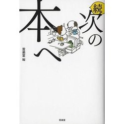 次 の 本 販売 へ