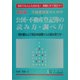 不動産調査のための公図・不動産登記簿の読み方・調べ方―契約書および登記申請書からの読み取り方 改訂版 [単行本]