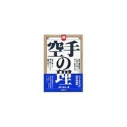 続 空手の理