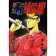 湘南純愛組 7（少年マガジンコミックス） [コミック]