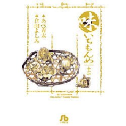 味いちもんめ<12>(コミック文庫（青年）) [文庫]