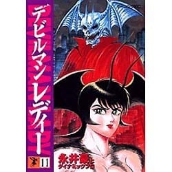 ヨドバシ.com - デビルマンレディー 11（モーニングKC） [コミック] 通販【全品無料配達】