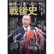 総理の言葉から見た 戦後史 （綜合ムック） [ムックその他]