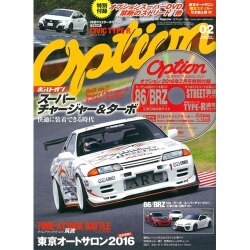 Option (オプション) 2016年 02月号 [雑誌]