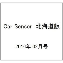 Car Sensor (カーセンサー) 北海道版 2016年 02月号 [雑誌]