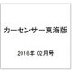 カーセンサー東海版 2016年 02月号 [雑誌]