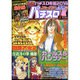 漫画スーパーパチスロ 777 (スリーセブン) 2016年 02月号 [雑誌]