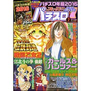 漫画スーパーパチスロ 777 (スリーセブン) 2016年 02月号 [雑誌]