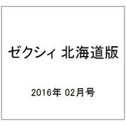 ゼクシィ 北海道版 2016年 02月号 [雑誌]