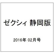 ゼクシィ 静岡版 2016年 02月号 [雑誌]