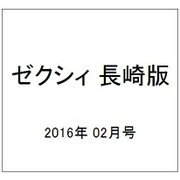 ゼクシィ 長崎版 2016年 02月号 [雑誌]
