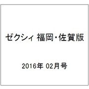 ゼクシィ 福岡・佐賀版 2016年 02月号 [雑誌]