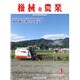 機械化農業 2016年 01月号 [雑誌]