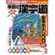 季節の漢字道 2016年 01月号 [雑誌]