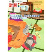 計装 2016年 01月号 [雑誌]