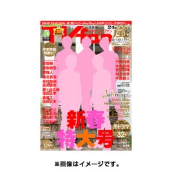 TV fan (テレビファン) 2016年 02月号 [雑誌]