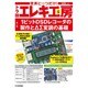トラ技エレキ工房 2016年 01月号 No.5 [雑誌]