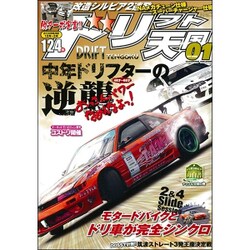 ドリフト天国 2016年 01月号 [雑誌]