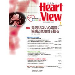 Heart View (ハート ビュー) 2016年 01月号 [雑誌]