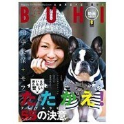 BUHI (ブヒ) 2016年 02月号 [雑誌]