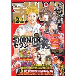 月刊 少年チャンピオン 2016年 02月号 [雑誌]