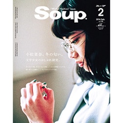 Soup. (スープ) 2016年 02月号 [雑誌]