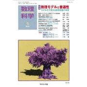 数理科学 2016年 01月号 [雑誌]