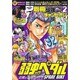 別冊 少年チャンピオン 2016年 02月号 [雑誌]