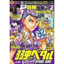 別冊 少年チャンピオン 2016年 02月号 [雑誌]