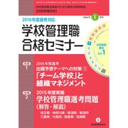 別冊 教職研修 2016年 01月号 521号 [雑誌]