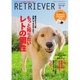 RETRIEVER (レトリーバー) 2016年 01月号 vol.82 [雑誌]