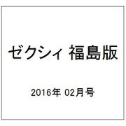 ゼクシィ 福島版 2016年 02月号 [雑誌]