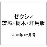 ゼクシィ 茨城・栃木・群馬版 2016年 02月号 [雑誌]